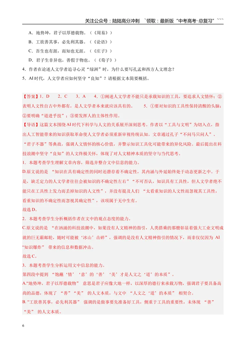 《专题01信息类文本阅读（教师版）_专项复习_2026年-语文专项复习_2025年高考语文三模试题分类汇编（新高考通用）_2025版_第01期江苏、浙江、河北、福建、江西》第6页预览