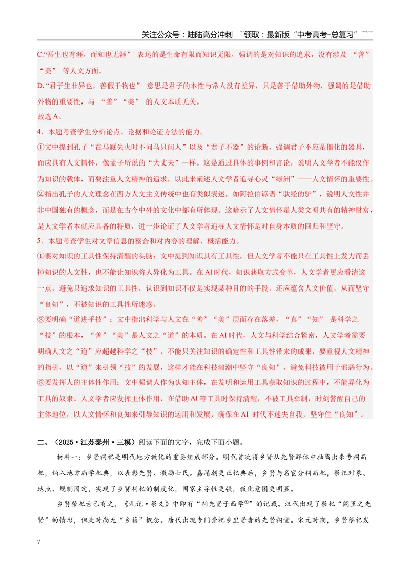 《专题01信息类文本阅读（教师版）_专项复习_2026年-语文专项复习_2025年高考语文三模试题分类汇编（新高考通用）_2025版_第01期江苏、浙江、河北、福建、江西》第7页预览