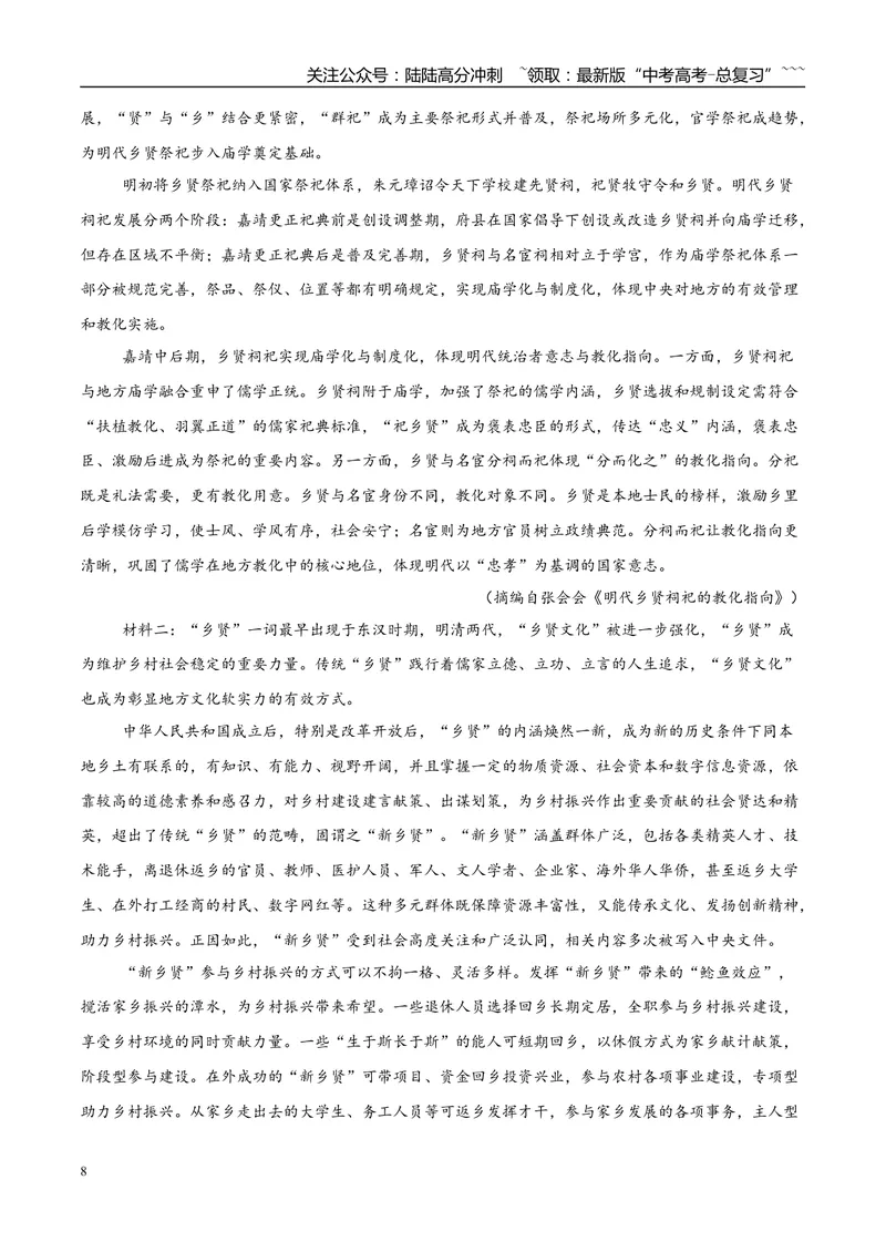 《专题01信息类文本阅读（教师版）_专项复习_2026年-语文专项复习_2025年高考语文三模试题分类汇编（新高考通用）_2025版_第01期江苏、浙江、河北、福建、江西》第8页预览