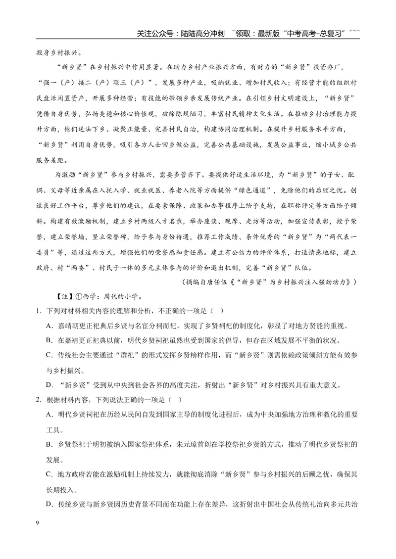 《专题01信息类文本阅读（教师版）_专项复习_2026年-语文专项复习_2025年高考语文三模试题分类汇编（新高考通用）_2025版_第01期江苏、浙江、河北、福建、江西》第9页预览