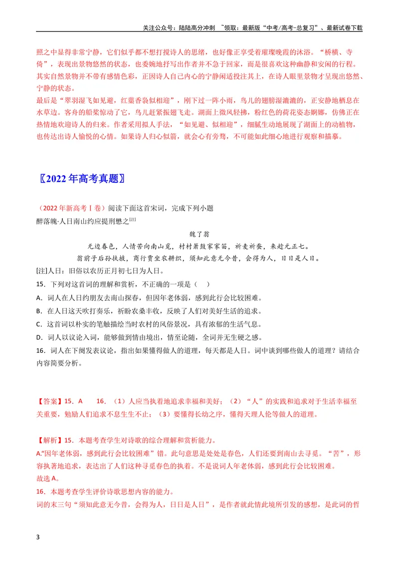 《专题05古代诗歌鉴赏-学易金卷：五年（2019-2023）高考语文真题分项汇编（新高考专用）（教师版）_专项复习_2024年_2024年高考语文五年真题分项汇编（新高考+全国通用）_新高考专用》第3页预览