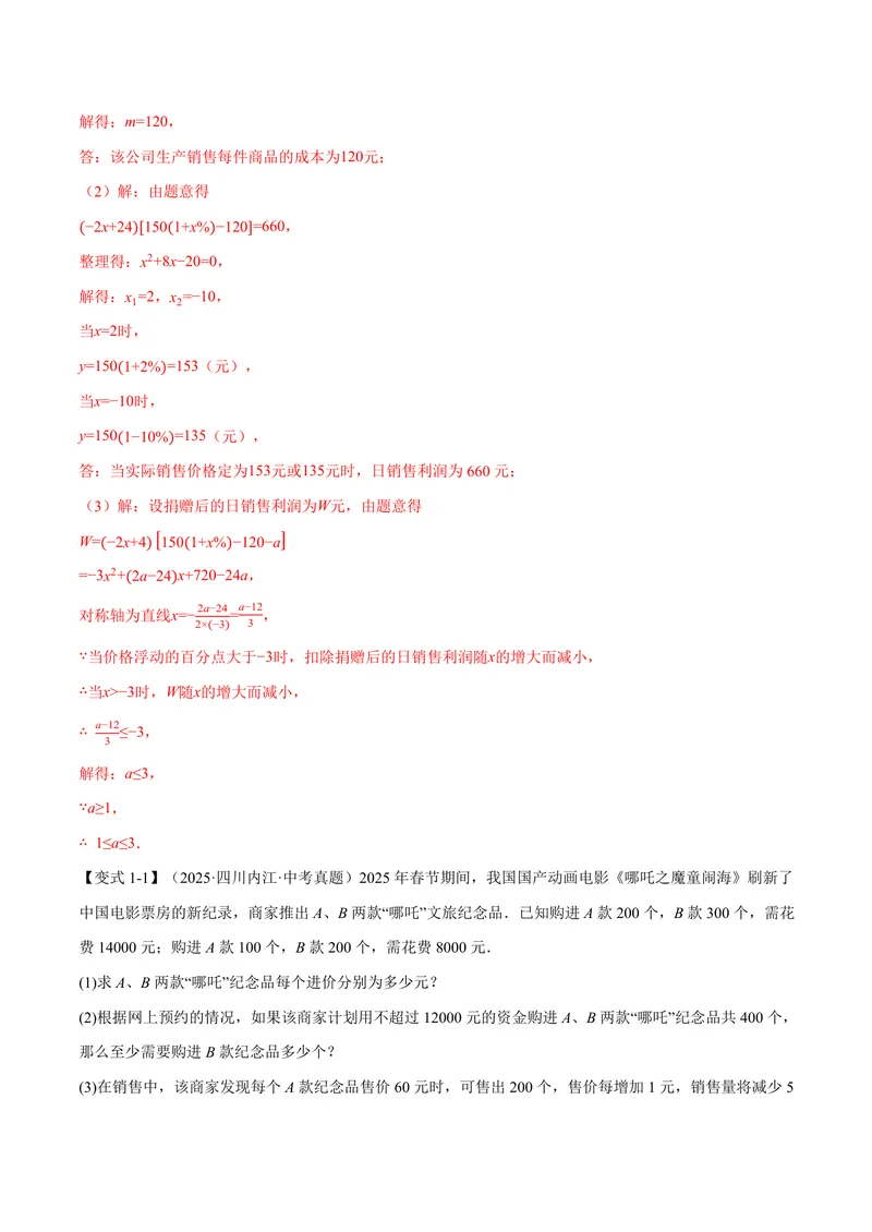 《专题1.5二次函数的应用(讲义)(解析版)_2026语数英7-9年级上《举一反三系列》多版本_2026《初中数学•举一反三系列》9上多版本_2026《初中数学•举一反三系列》9上(浙教)》第3页预览