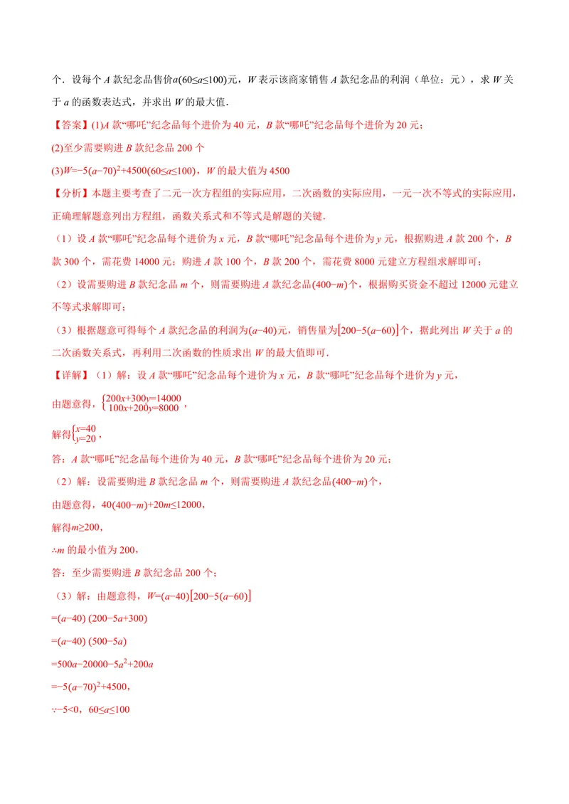 《专题1.5二次函数的应用(讲义)(解析版)_2026语数英7-9年级上《举一反三系列》多版本_2026《初中数学•举一反三系列》9上多版本_2026《初中数学•举一反三系列》9上(浙教)》第4页预览