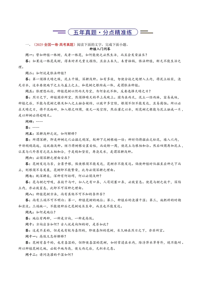 《专题01信息类文本阅读（连续性）（全国通用）（学生版）_专项复习_2026年-语文专项复习_五年（2021-2025）高考语文真题分类汇编（全国通用）-C438》第2页预览