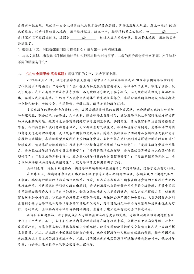 《专题01信息类文本阅读（连续性）（全国通用）（学生版）_专项复习_2026年-语文专项复习_五年（2021-2025）高考语文真题分类汇编（全国通用）-C438》第4页预览