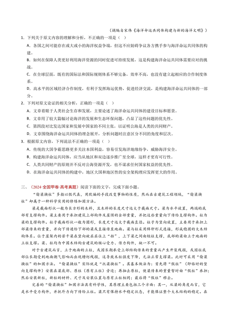 《专题01信息类文本阅读（连续性）（全国通用）（学生版）_专项复习_2026年-语文专项复习_五年（2021-2025）高考语文真题分类汇编（全国通用）-C438》第5页预览