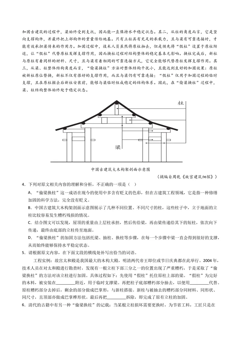 《专题01信息类文本阅读（连续性）（全国通用）（学生版）_专项复习_2026年-语文专项复习_五年（2021-2025）高考语文真题分类汇编（全国通用）-C438》第6页预览