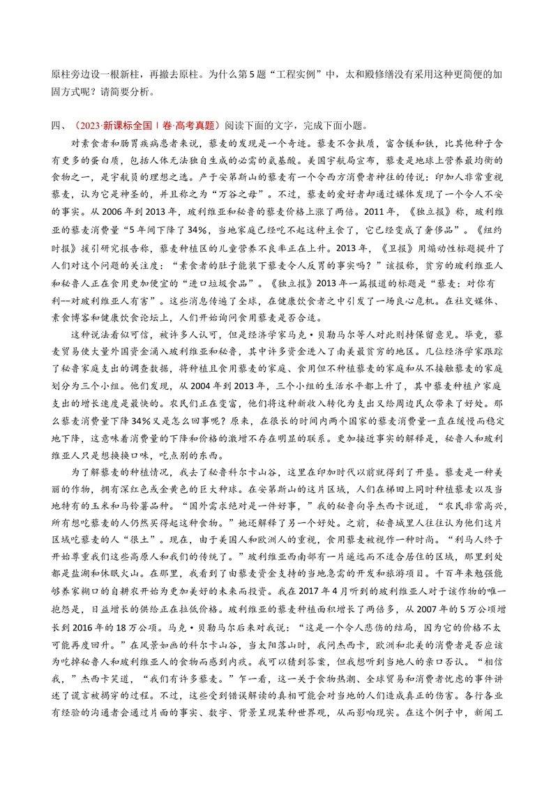 《专题01信息类文本阅读（连续性）（全国通用）（学生版）_专项复习_2026年-语文专项复习_五年（2021-2025）高考语文真题分类汇编（全国通用）-C438》第7页预览