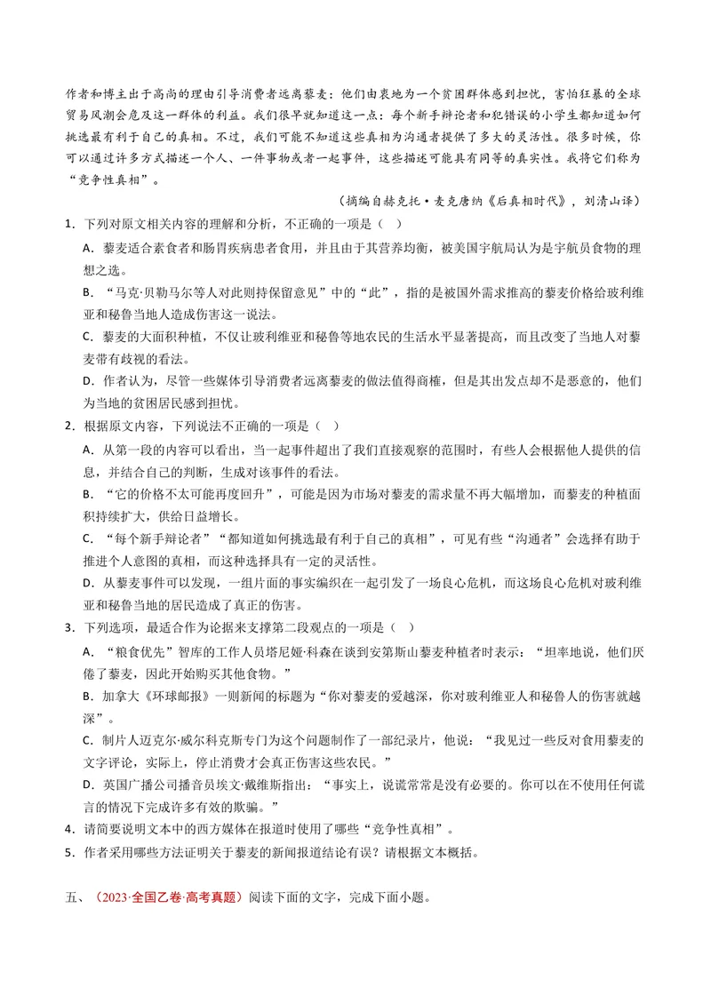 《专题01信息类文本阅读（连续性）（全国通用）（学生版）_专项复习_2026年-语文专项复习_五年（2021-2025）高考语文真题分类汇编（全国通用）-C438》第8页预览