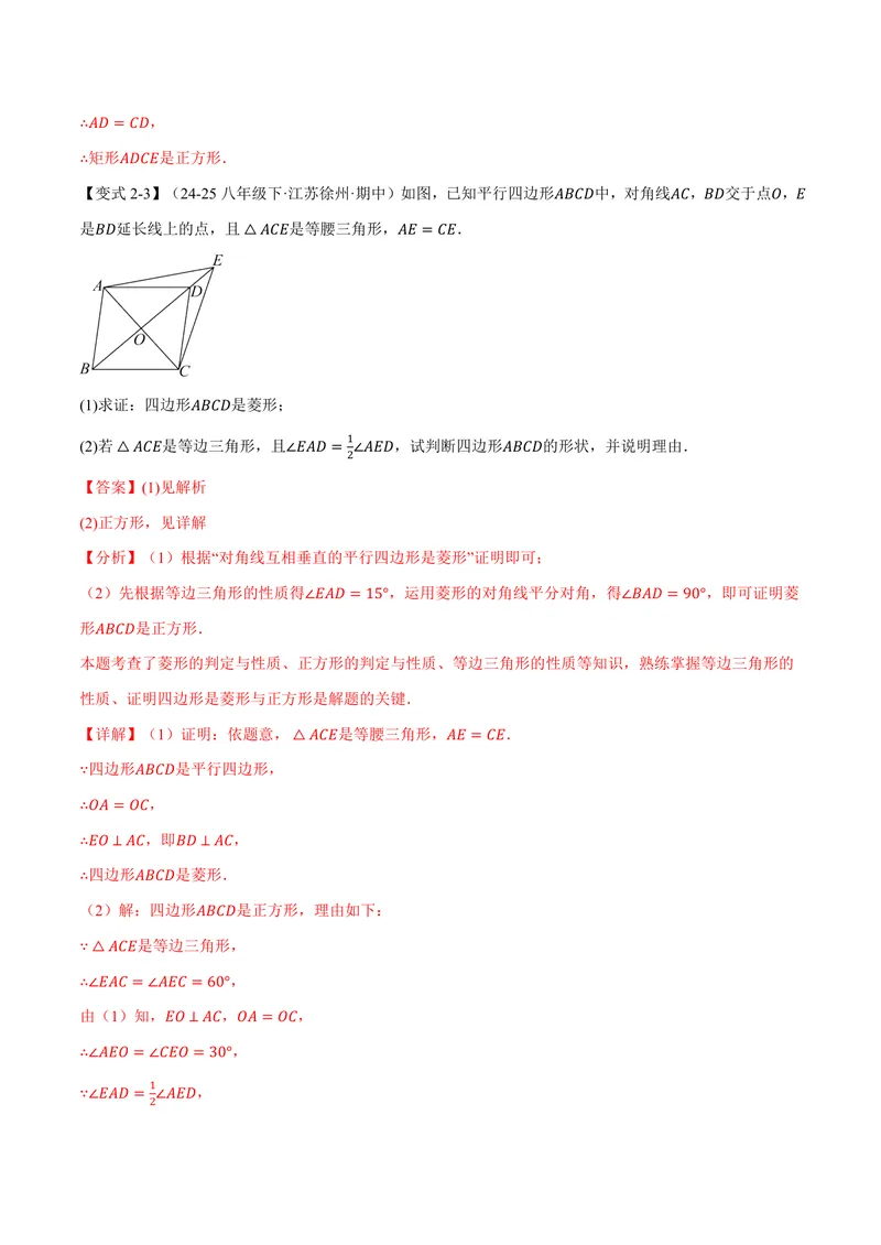 《专题1.7正方形的判定(讲义)(解析版)_2026语数英7-9年级上《举一反三系列》多版本_2026《初中数学•举一反三系列》9上多版本_2026《初中数学•举一反三系列》9上(北师大)》第10页预览