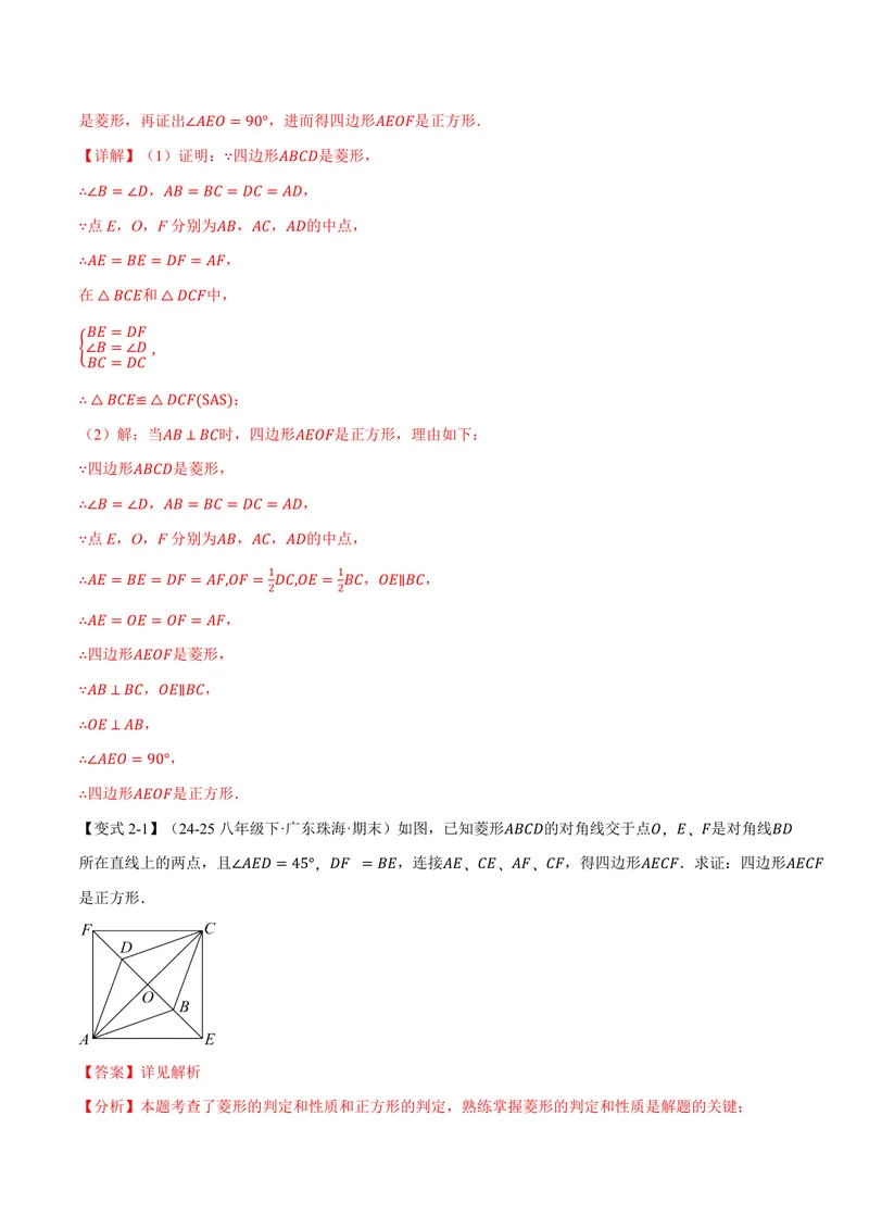 《专题1.7正方形的判定(讲义)(解析版)_2026语数英7-9年级上《举一反三系列》多版本_2026《初中数学•举一反三系列》9上多版本_2026《初中数学•举一反三系列》9上(北师大)》第7页预览