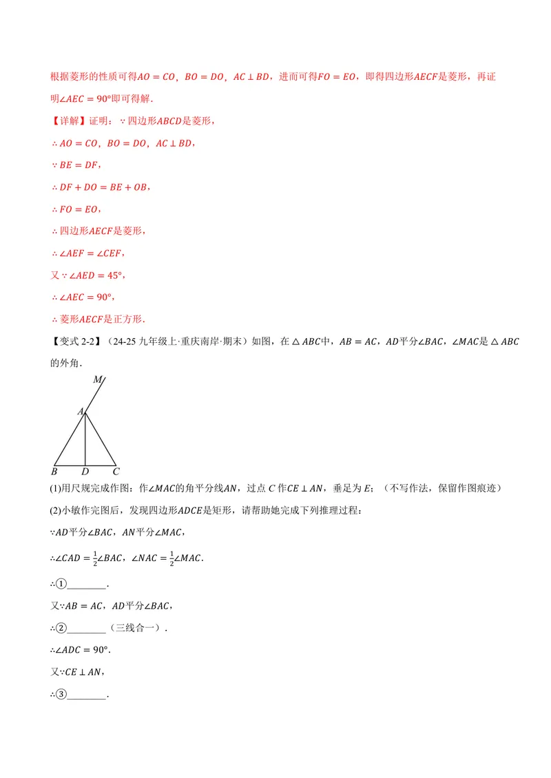 《专题1.7正方形的判定(讲义)(解析版)_2026语数英7-9年级上《举一反三系列》多版本_2026《初中数学•举一反三系列》9上多版本_2026《初中数学•举一反三系列》9上(北师大)》第8页预览