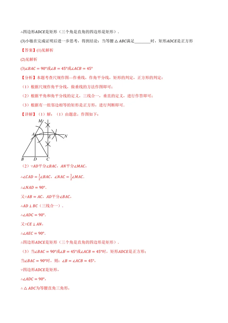 《专题1.7正方形的判定(讲义)(解析版)_2026语数英7-9年级上《举一反三系列》多版本_2026《初中数学•举一反三系列》9上多版本_2026《初中数学•举一反三系列》9上(北师大)》第9页预览