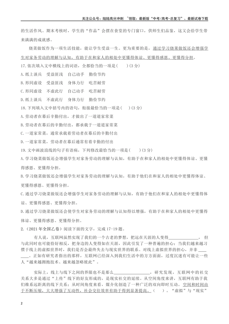 《专题05成语专项突破-备战2024年高考语文语言文字运用专项突破（原卷版）_专项复习_2024年_2024年高考语文语言文字运用专项突破讲练结合_资料》第2页预览