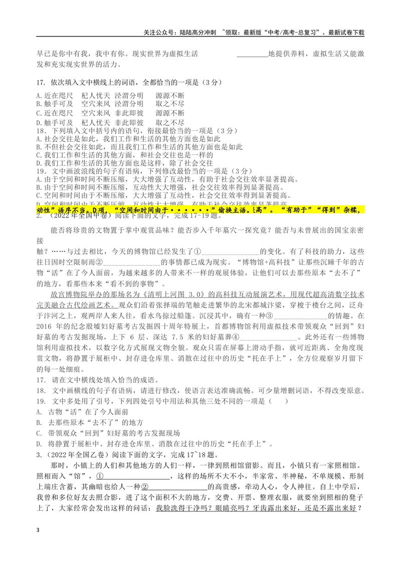 《专题05成语专项突破-备战2024年高考语文语言文字运用专项突破（原卷版）_专项复习_2024年_2024年高考语文语言文字运用专项突破讲练结合_资料》第3页预览