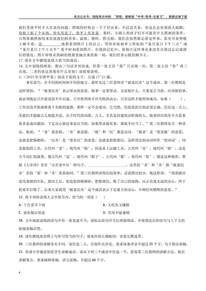 《专题05成语专项突破-备战2024年高考语文语言文字运用专项突破（原卷版）_专项复习_2024年_2024年高考语文语言文字运用专项突破讲练结合_资料》第4页预览