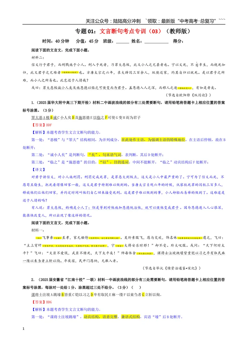 《专题01文言断句考点专训（03）（教师版）_一轮复习_2026年-语文一轮复习_2026年新高考语文一轮复习各考点满分练习题-G76_资料_2026版_第四大类：文言文阅读》第1页预览