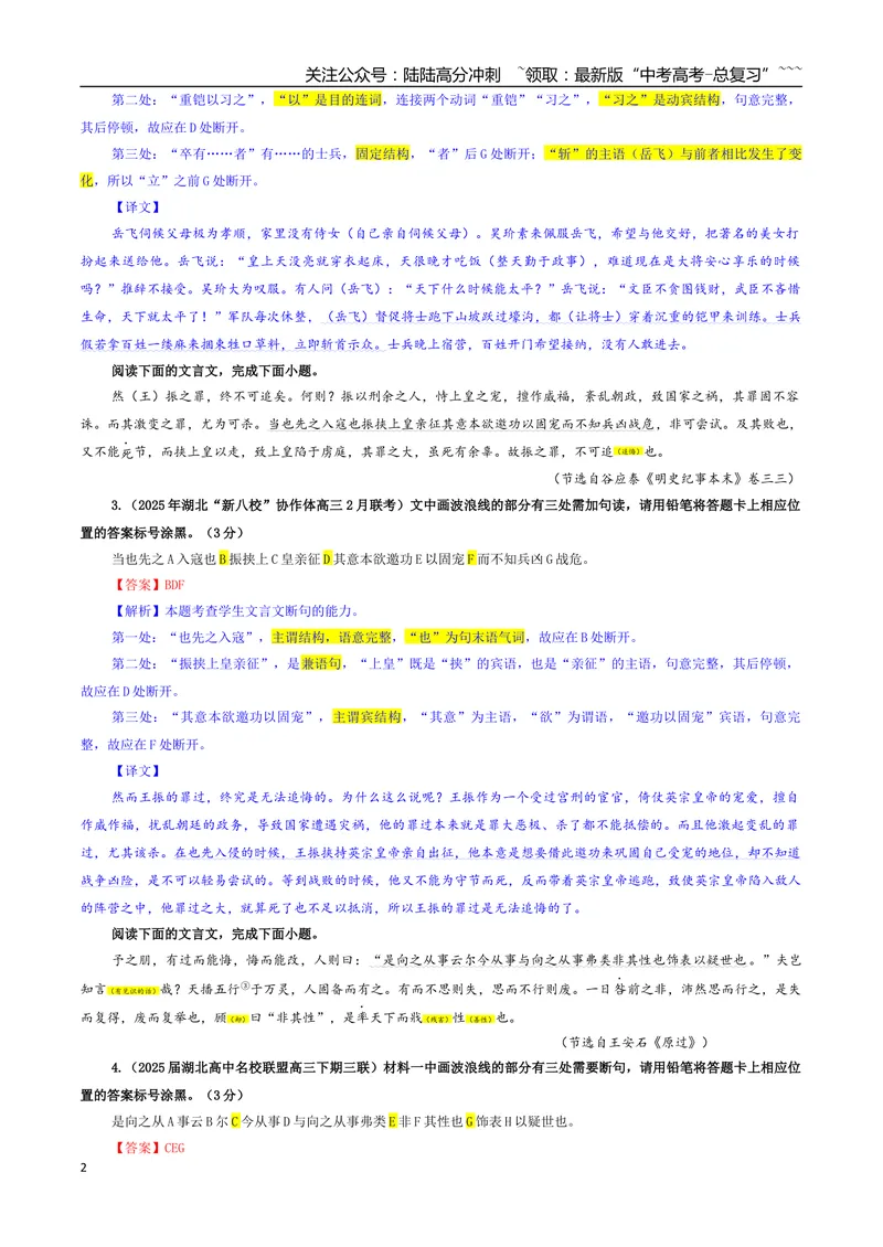 《专题01文言断句考点专训（03）（教师版）_一轮复习_2026年-语文一轮复习_2026年新高考语文一轮复习各考点满分练习题-G76_资料_2026版_第四大类：文言文阅读》第2页预览