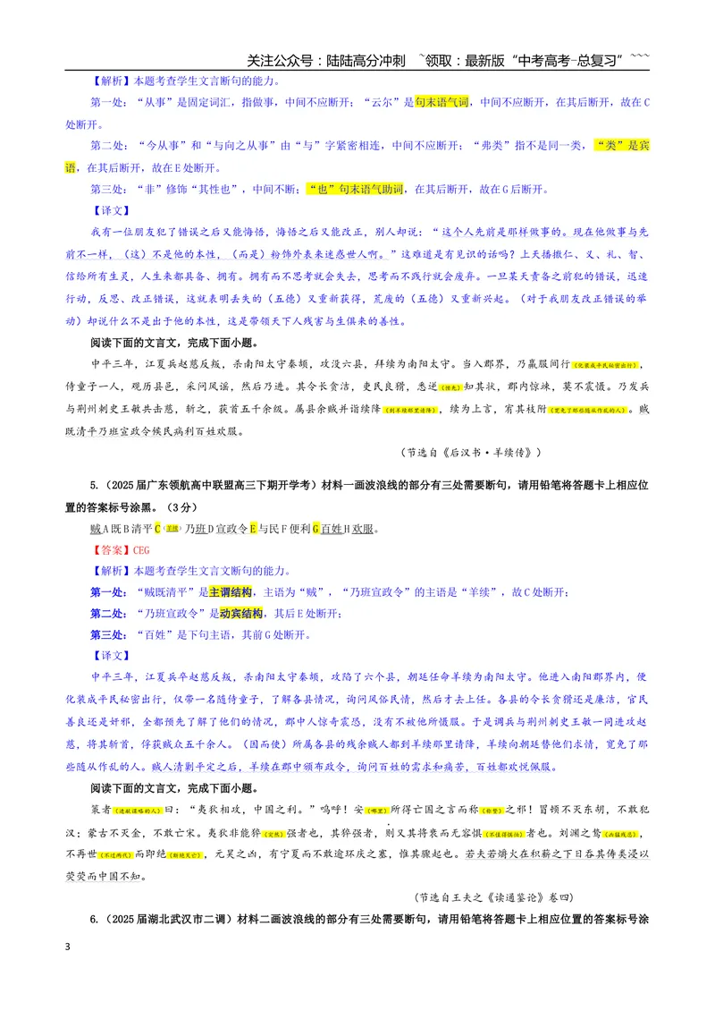 《专题01文言断句考点专训（03）（教师版）_一轮复习_2026年-语文一轮复习_2026年新高考语文一轮复习各考点满分练习题-G76_资料_2026版_第四大类：文言文阅读》第3页预览
