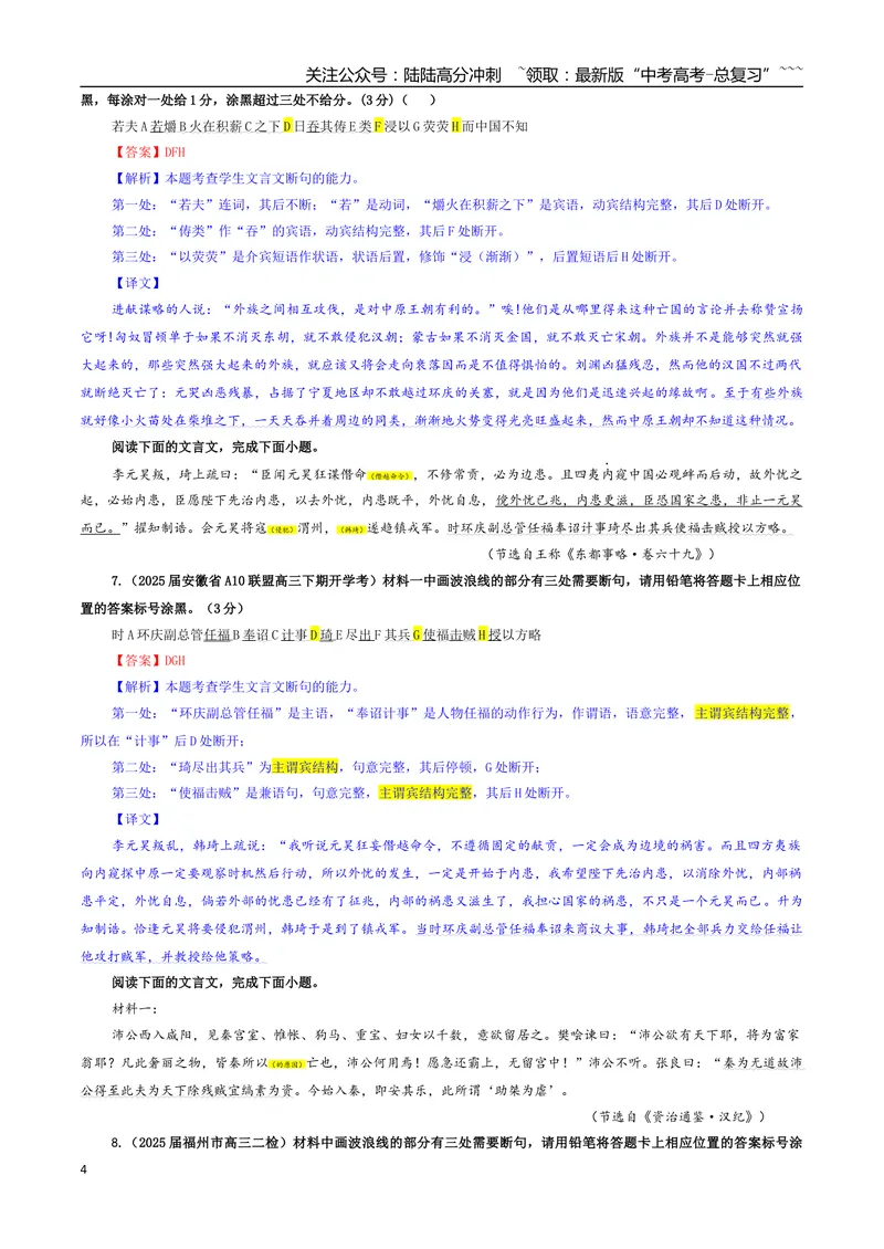 《专题01文言断句考点专训（03）（教师版）_一轮复习_2026年-语文一轮复习_2026年新高考语文一轮复习各考点满分练习题-G76_资料_2026版_第四大类：文言文阅读》第4页预览