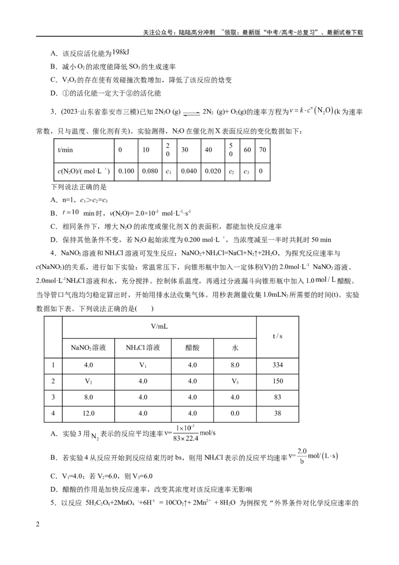 《专题07化学反应速率与化学平衡(练习)(原卷版)_05-化学-高考总复习_二轮复习_2024年_2024年高考化学二轮复习讲练测（新教材新高考）_配套练习（原卷版+解析版）》第2页预览