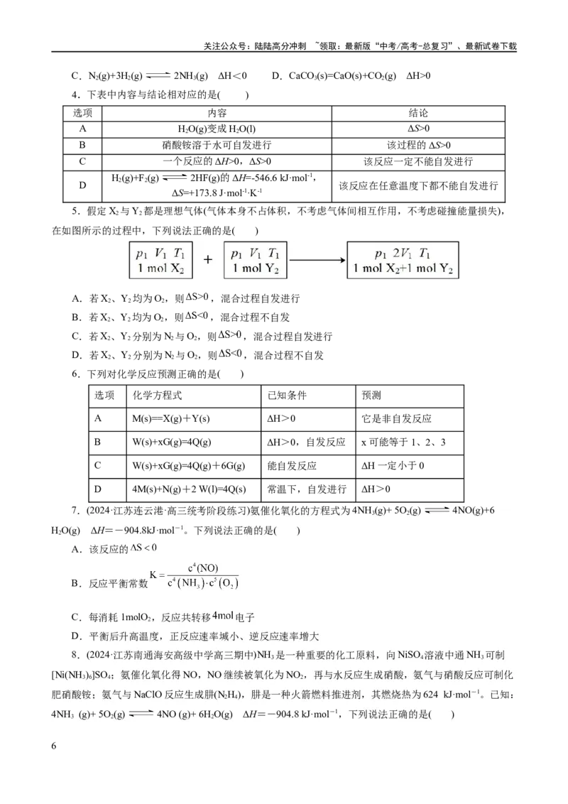 《专题07化学反应速率与化学平衡(练习)(原卷版)_05-化学-高考总复习_二轮复习_2024年_2024年高考化学二轮复习讲练测（新教材新高考）_配套练习（原卷版+解析版）》第6页预览