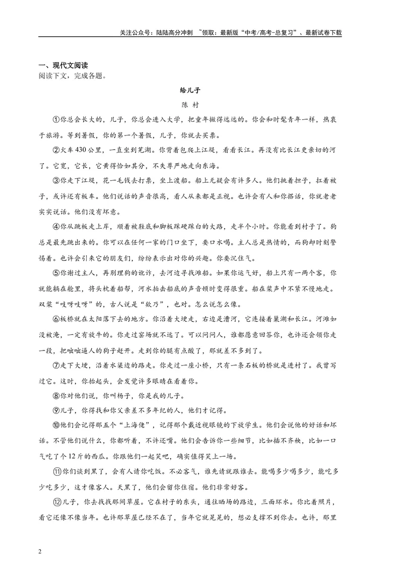 《专题04文学类文本阅读20篇（四校八校真题）（上海专用）-（原卷版）_专项复习_2024年_2024年高考语文重点题型终极预测_资料_1-资料》第2页预览