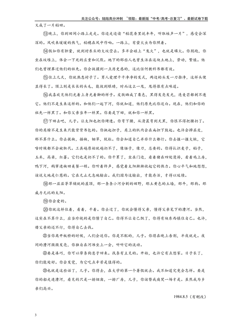《专题04文学类文本阅读20篇（四校八校真题）（上海专用）-（原卷版）_专项复习_2024年_2024年高考语文重点题型终极预测_资料_1-资料》第3页预览