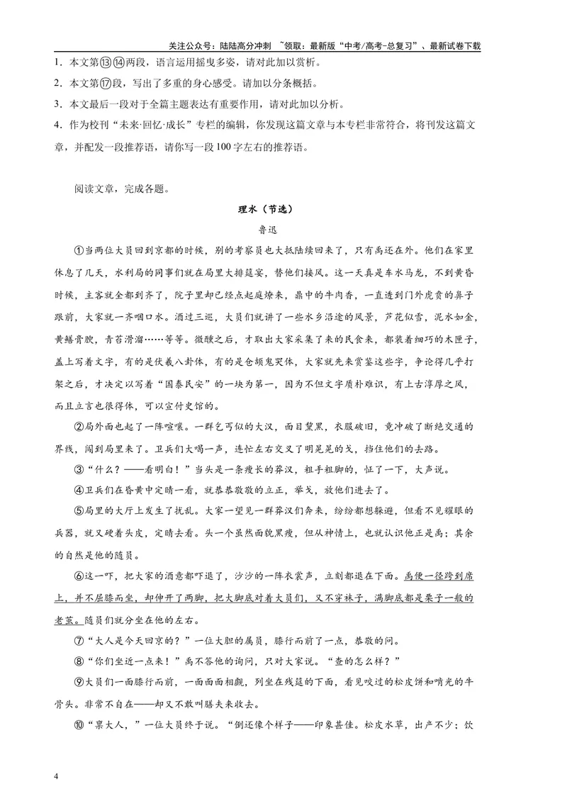 《专题04文学类文本阅读20篇（四校八校真题）（上海专用）-（原卷版）_专项复习_2024年_2024年高考语文重点题型终极预测_资料_1-资料》第4页预览