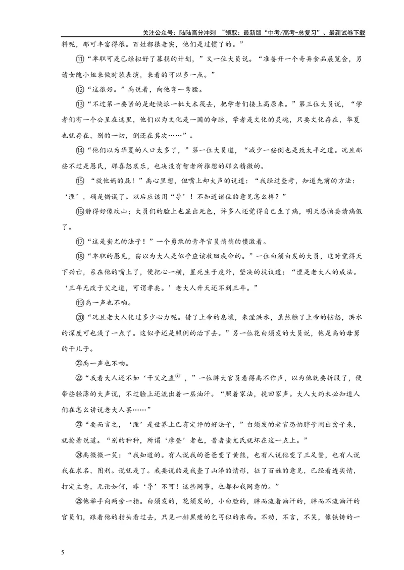 《专题04文学类文本阅读20篇（四校八校真题）（上海专用）-（原卷版）_专项复习_2024年_2024年高考语文重点题型终极预测_资料_1-资料》第5页预览