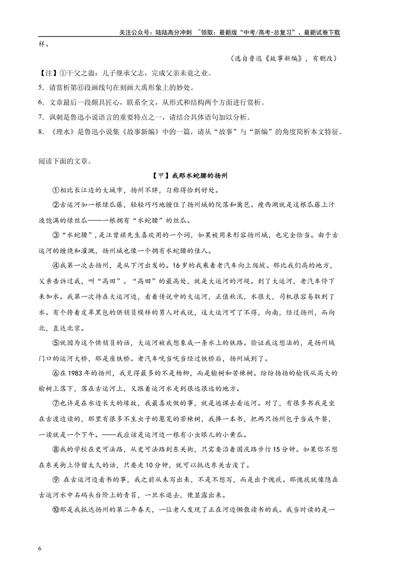 《专题04文学类文本阅读20篇（四校八校真题）（上海专用）-（原卷版）_专项复习_2024年_2024年高考语文重点题型终极预测_资料_1-资料》第6页预览