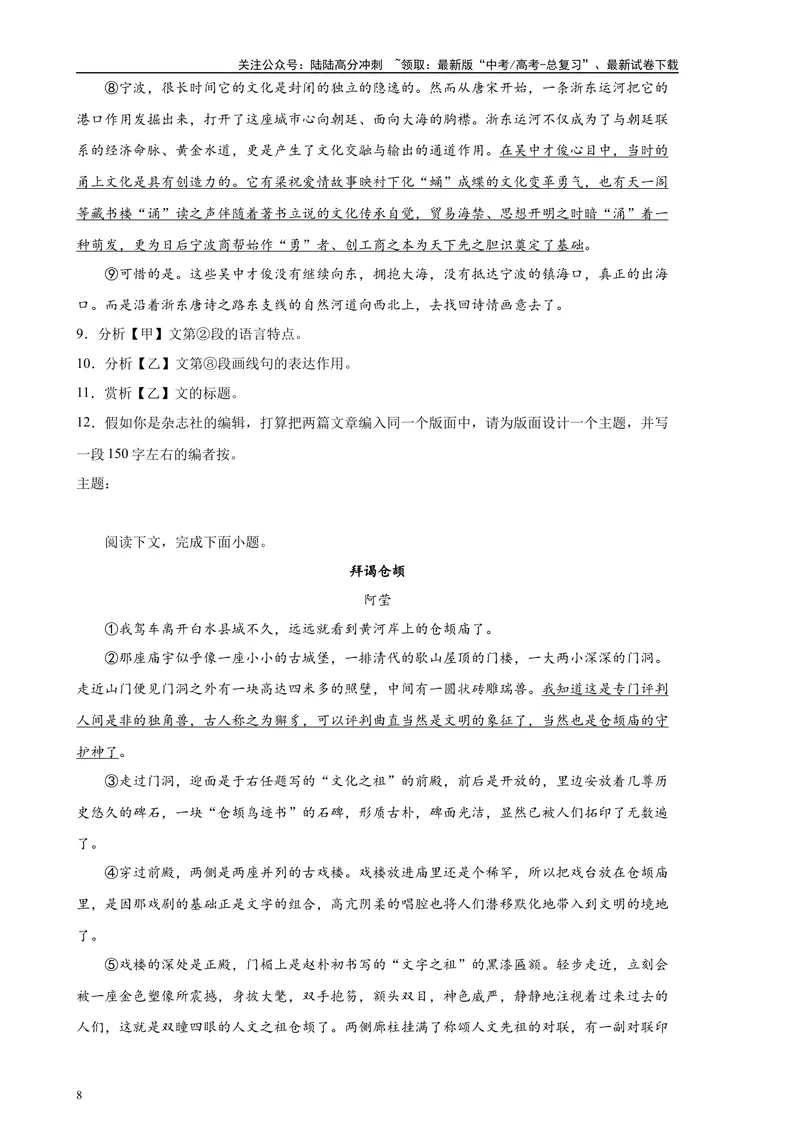 《专题04文学类文本阅读20篇（四校八校真题）（上海专用）-（原卷版）_专项复习_2024年_2024年高考语文重点题型终极预测_资料_1-资料》第8页预览
