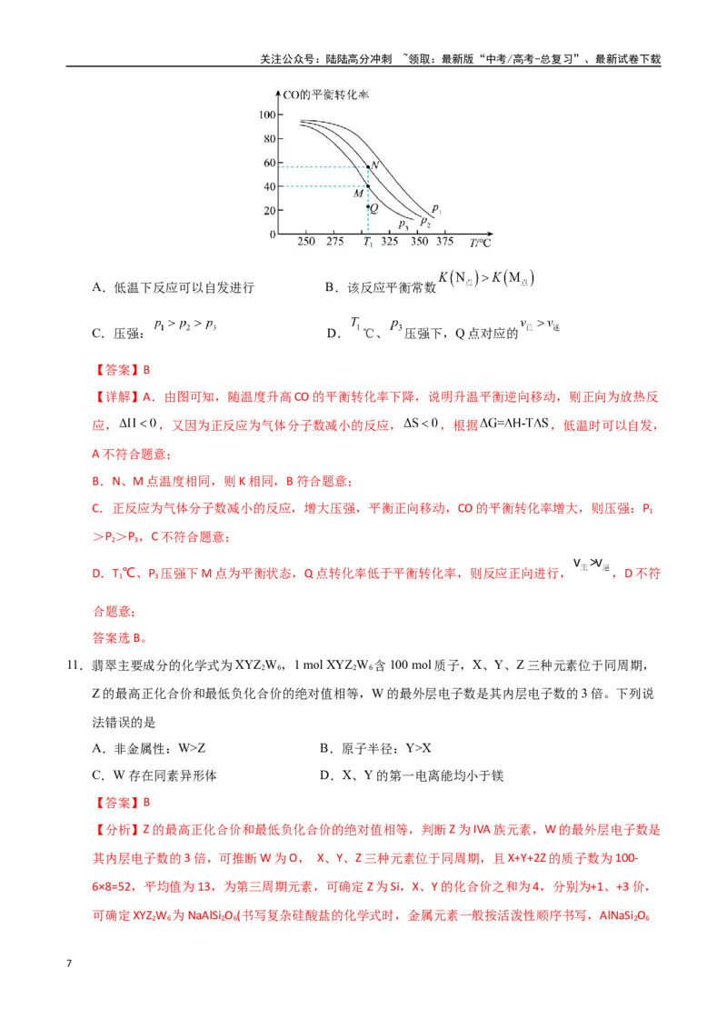 《化学（黑吉辽蒙卷）（全解全析）_05-化学-高考总复习_二轮复习_2025年_2025年高考化学第二次模拟卷26套_化学（黑吉辽蒙卷）》第7页预览