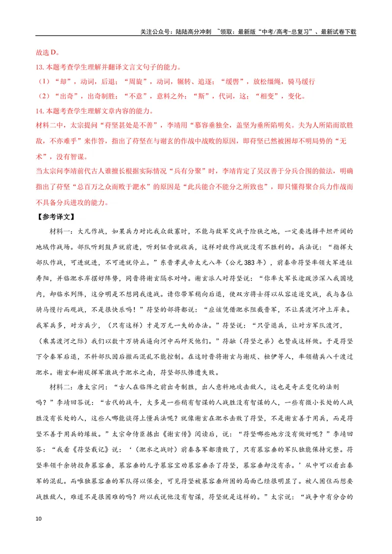 《专题02双文本文言阅读（讲义）（教师版）_专项复习_2024年_2024年高考语文新题型讲与练（全国通用）_资料》第10页预览