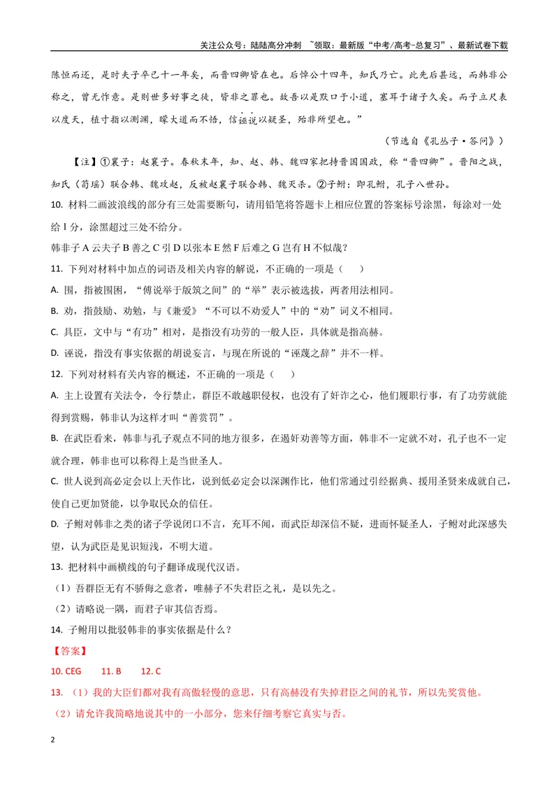 《专题02双文本文言阅读（讲义）（教师版）_专项复习_2024年_2024年高考语文新题型讲与练（全国通用）_资料》第2页预览