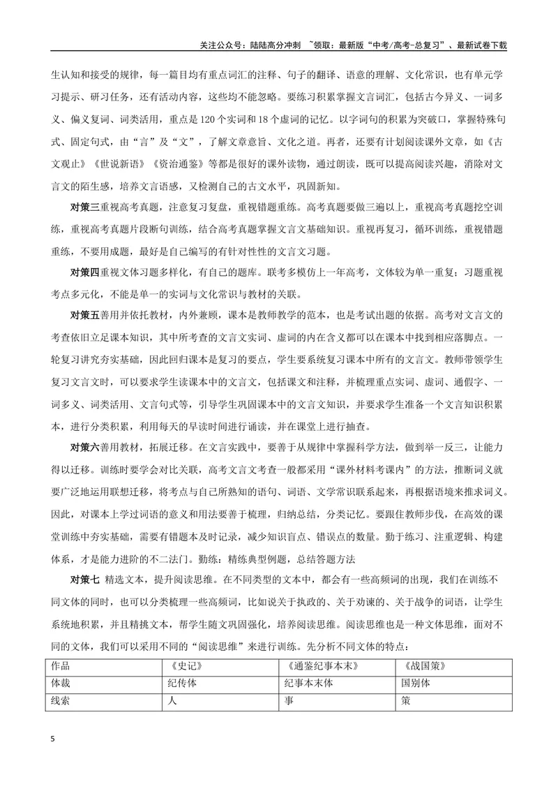 《专题02双文本文言阅读（讲义）（教师版）_专项复习_2024年_2024年高考语文新题型讲与练（全国通用）_资料》第5页预览