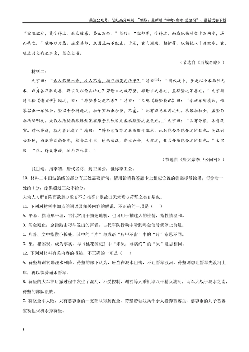 《专题02双文本文言阅读（讲义）（教师版）_专项复习_2024年_2024年高考语文新题型讲与练（全国通用）_资料》第8页预览