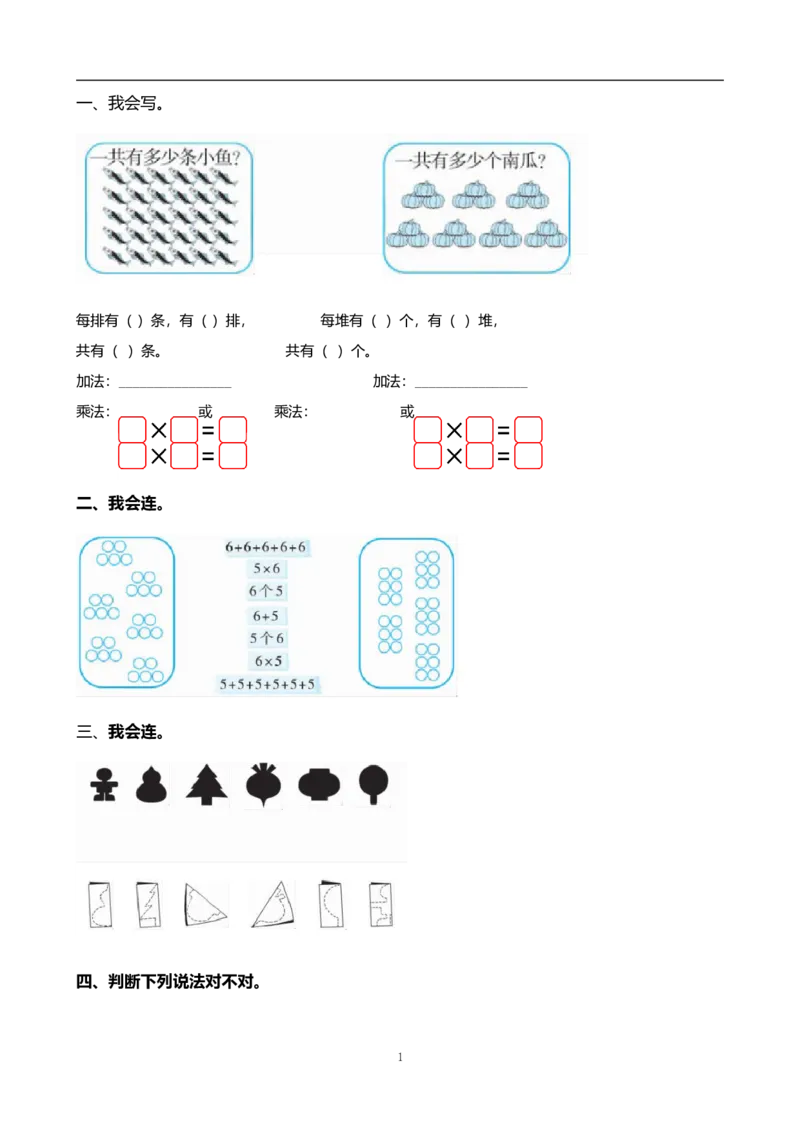 《二（上）北师大数学课时整理与复习2_小学1-6年级全科全套_1-6年级全科上册_二年级_数学_A二年级数学（北师大）_北师大数学二上课时练习》第1页预览