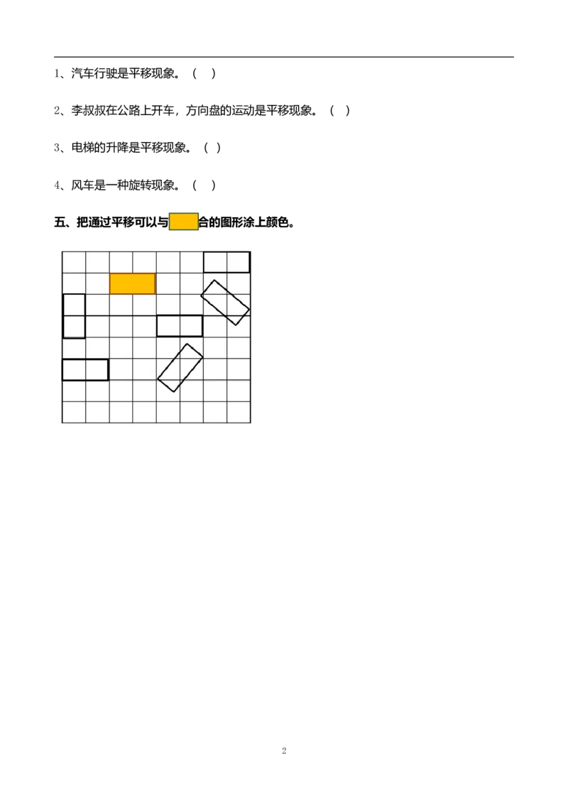 《二（上）北师大数学课时整理与复习2_小学1-6年级全科全套_1-6年级全科上册_二年级_数学_A二年级数学（北师大）_北师大数学二上课时练习》第2页预览
