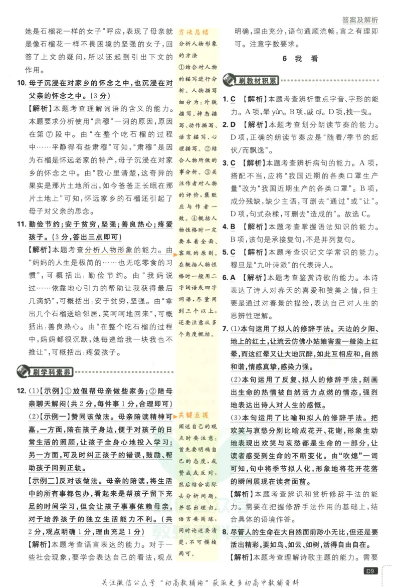 《初中必刷题九年级上册语文人教版答案_2、2025初中必刷题合集_初中必刷题23+24+25上册_2023版》第10页预览