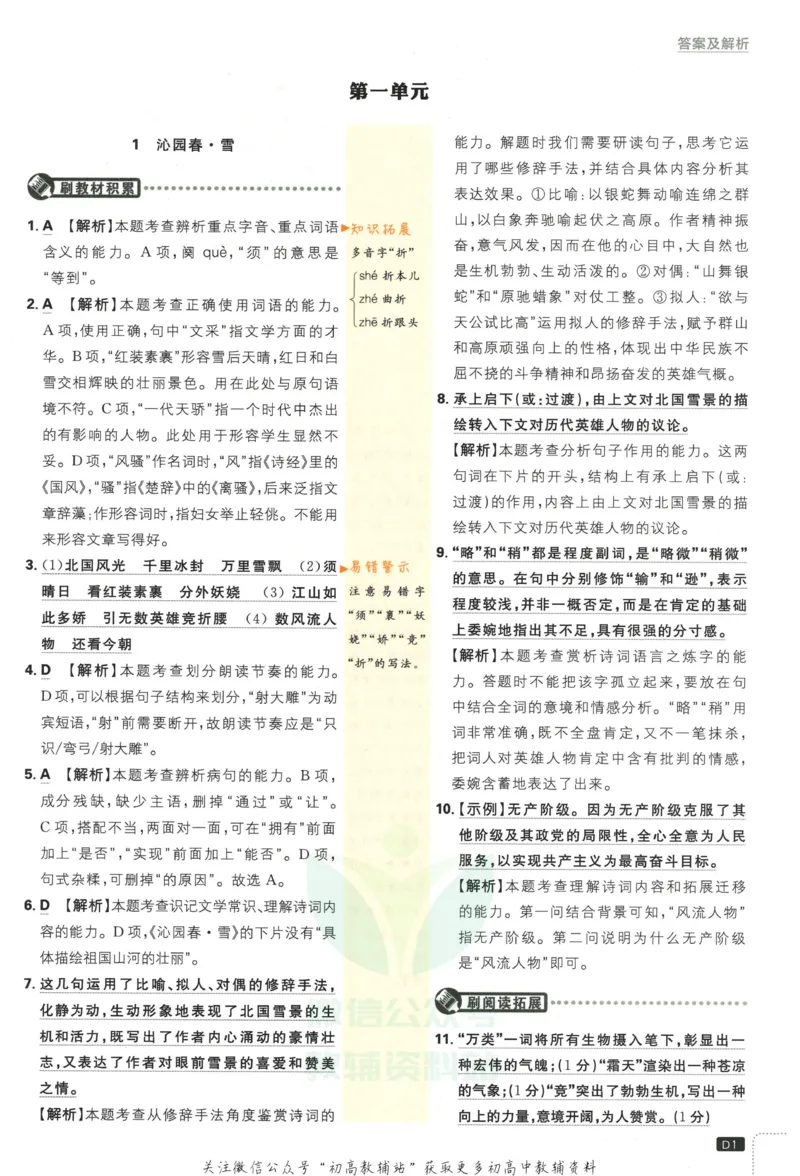《初中必刷题九年级上册语文人教版答案_2、2025初中必刷题合集_初中必刷题23+24+25上册_2023版》第2页预览