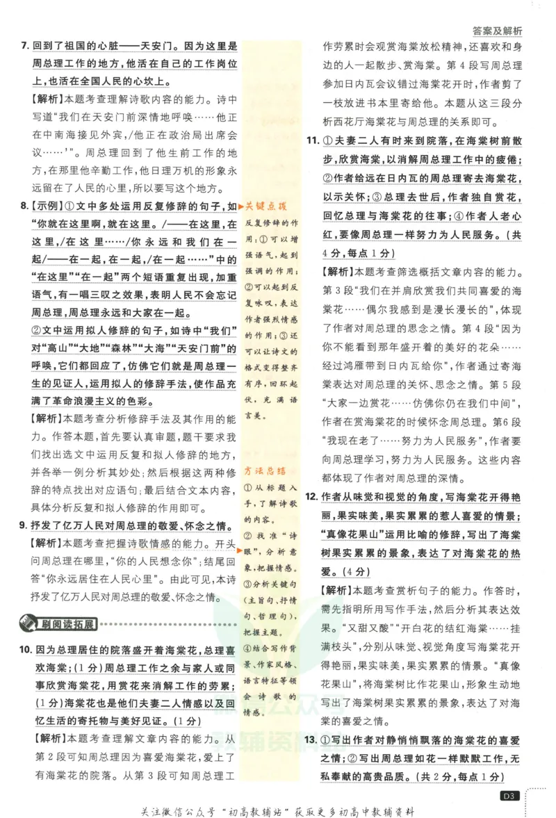 《初中必刷题九年级上册语文人教版答案_2、2025初中必刷题合集_初中必刷题23+24+25上册_2023版》第4页预览