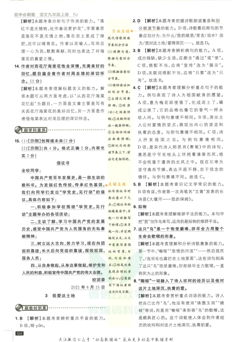 《初中必刷题九年级上册语文人教版答案_2、2025初中必刷题合集_初中必刷题23+24+25上册_2023版》第5页预览