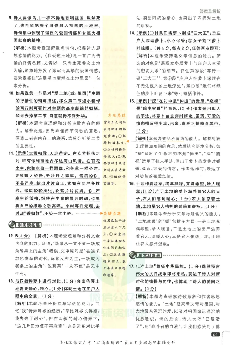 《初中必刷题九年级上册语文人教版答案_2、2025初中必刷题合集_初中必刷题23+24+25上册_2023版》第6页预览