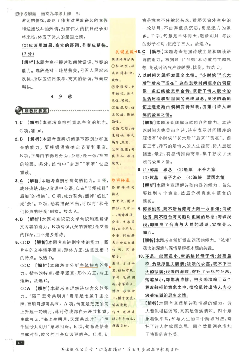 《初中必刷题九年级上册语文人教版答案_2、2025初中必刷题合集_初中必刷题23+24+25上册_2023版》第7页预览