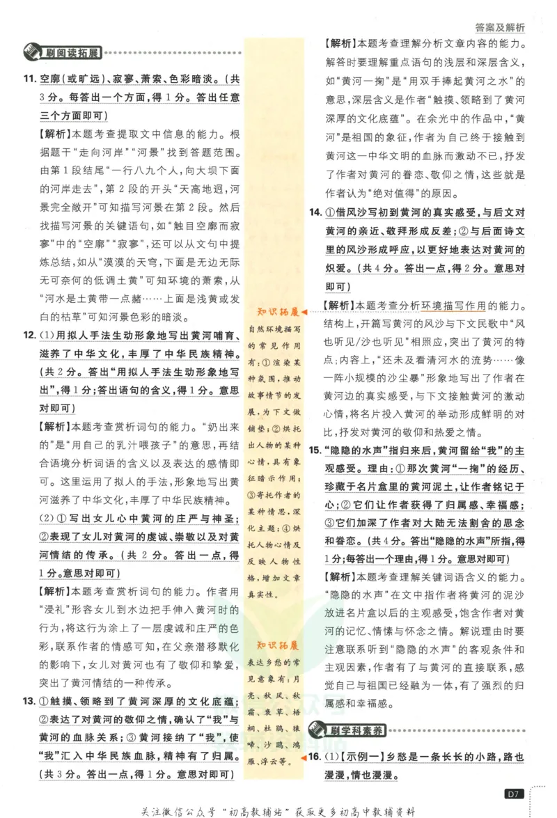《初中必刷题九年级上册语文人教版答案_2、2025初中必刷题合集_初中必刷题23+24+25上册_2023版》第8页预览
