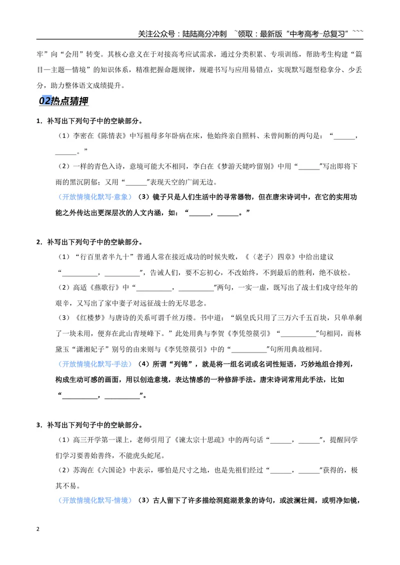 《专题05名篇名句默写（抢分专练）（全国通用）（原卷版）_专项复习_2026年-语文专项复习_2026年高考语文终极冲刺讲练测（全国通用）-G459_2026版》第2页预览