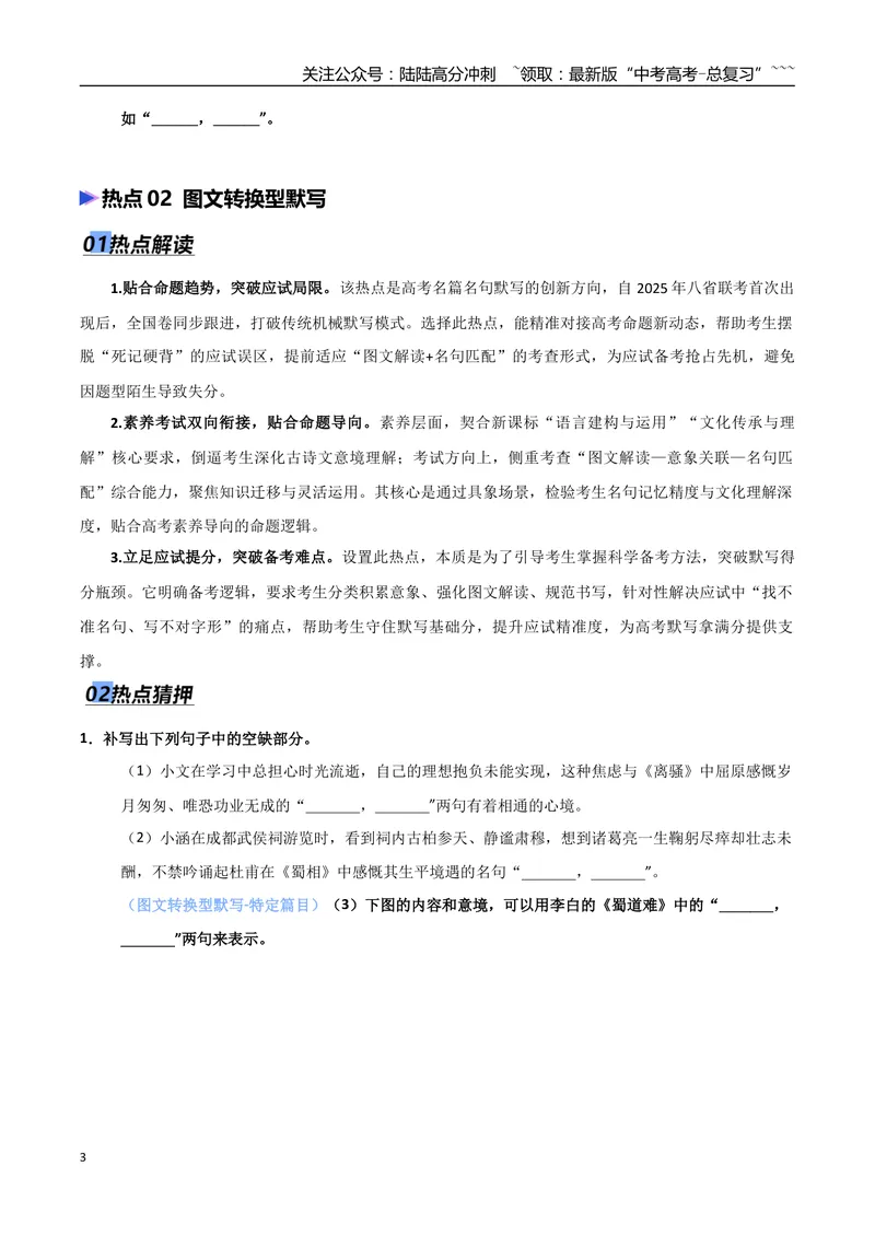 《专题05名篇名句默写（抢分专练）（全国通用）（原卷版）_专项复习_2026年-语文专项复习_2026年高考语文终极冲刺讲练测（全国通用）-G459_2026版》第3页预览