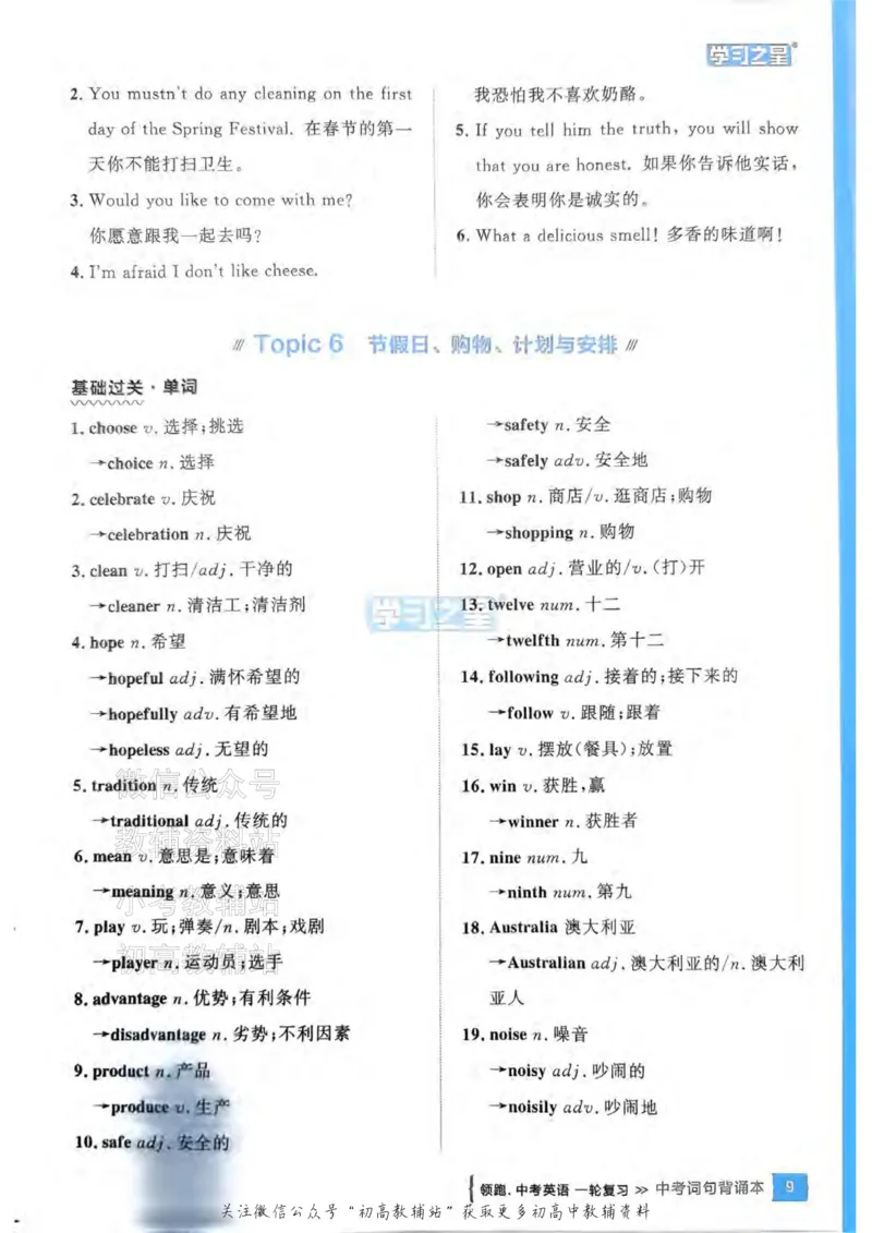《2025领跑英语一轮（话题梳理）词句背诵_小初高学习资料合集（每天更新）_学习之星领跑中考（辽宁）》第10页预览