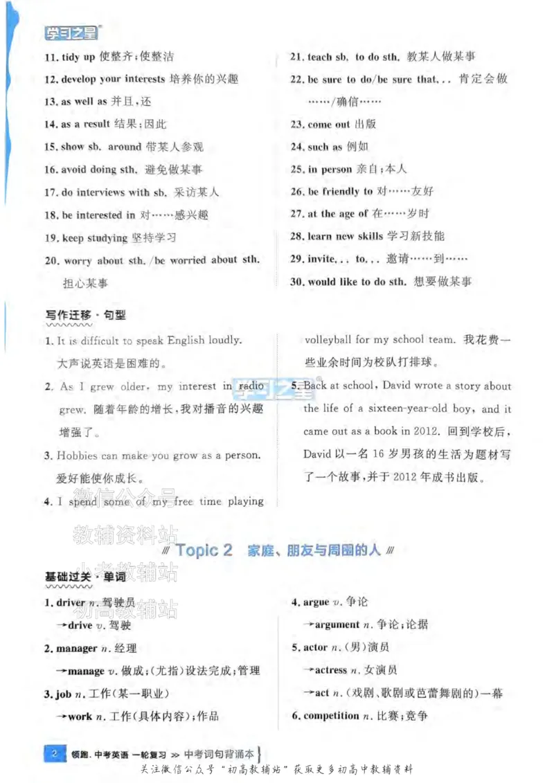 《2025领跑英语一轮（话题梳理）词句背诵_小初高学习资料合集（每天更新）_学习之星领跑中考（辽宁）》第3页预览